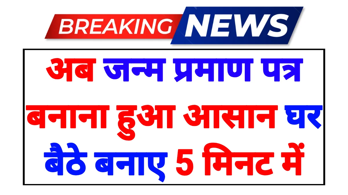 Birth Certificate Online Apply 2026